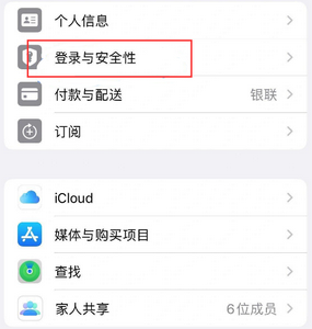 井陉苹果维修站分享手机号注册的Apple ID如何换成邮箱【图文教程】 