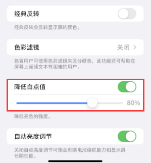 井陉苹果电池维修分享iPhone省电巧妙设置降低白点值