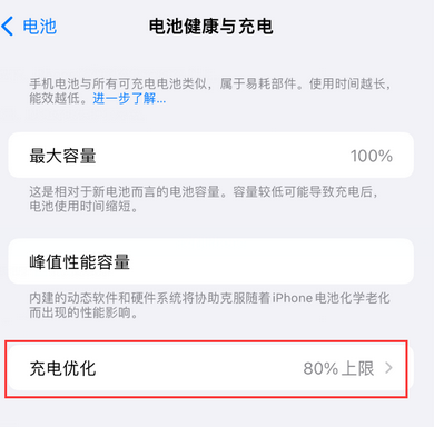 井陉苹果15充电维修分享如何在iPhone15上设置充电上限