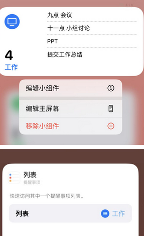 井陉苹果14维修店分享iPhone14如何设置主屏幕显示多个不同类型提醒事项