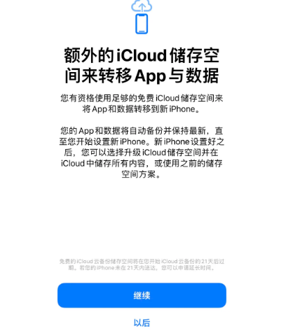 井陉苹果14维修网点分享iPhone14如何增加iCloud临时免费空间