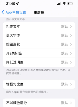 井陉苹果14服务点分享iPhone14如何单独设置App