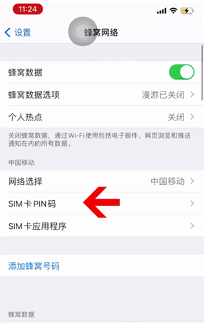 井陉苹果14维修网分享如何给iPhone14的SIM卡设置密码 