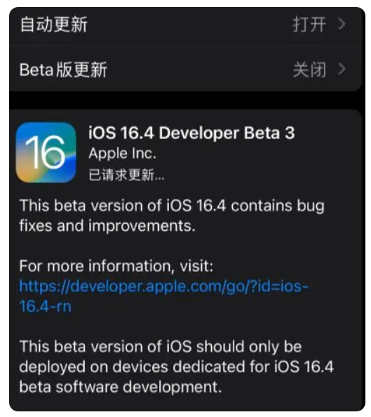 井陉苹果手机维修分享：iOS16.4Beta3更新了什么内容？ 