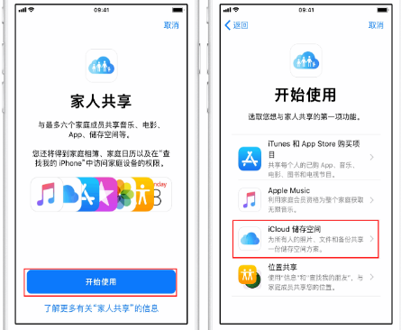 井陉苹果14维修分享：iPhone14如何与家人共享iCloud储存空间？ 