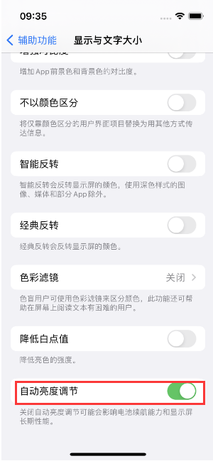 井陉苹果15维修店分享iPhone 15 Pro系列屏幕亮度 