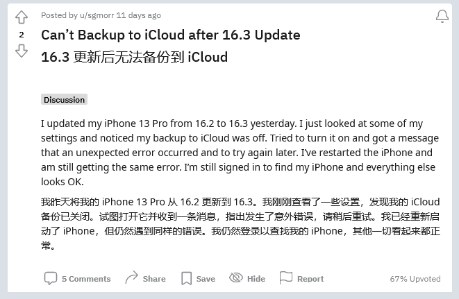 井陉苹果手机维修分享iOS 16.3 升级后多项 iCloud 服务无法同步怎么办 