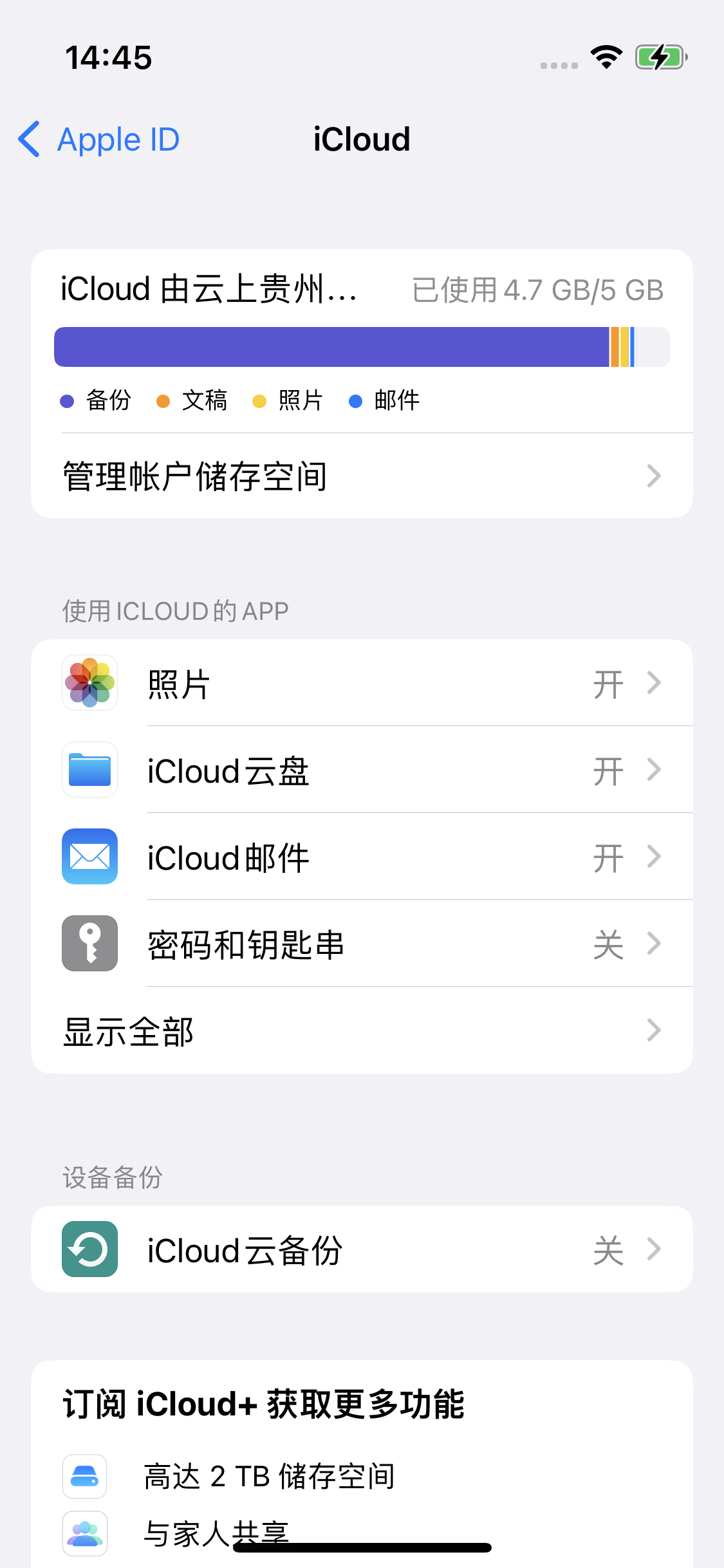 井陉苹果14维修分享iPhone 14 开启iCloud钥匙串方法 