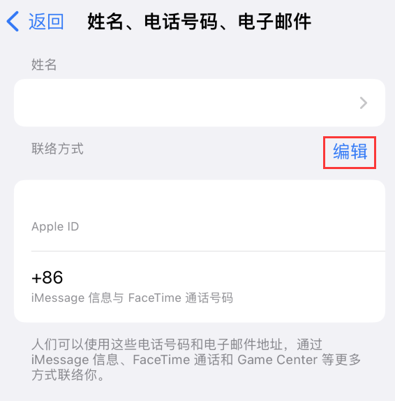 井陉苹果手机维修点分享iPhone 上更新 Apple ID的方法 