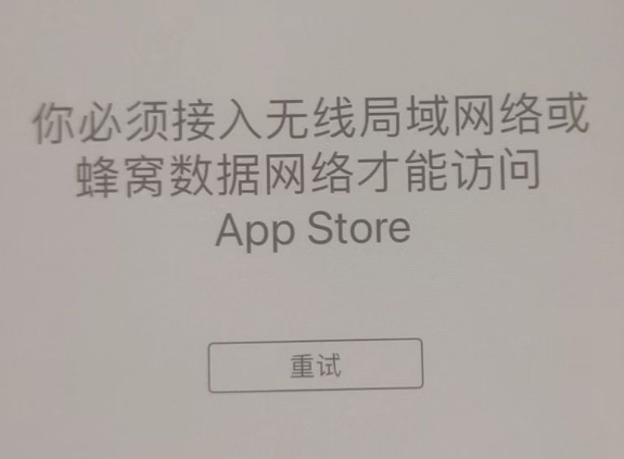 井陉苹果服务网点分享无法在 iPhone 上打开 App Store 怎么办 