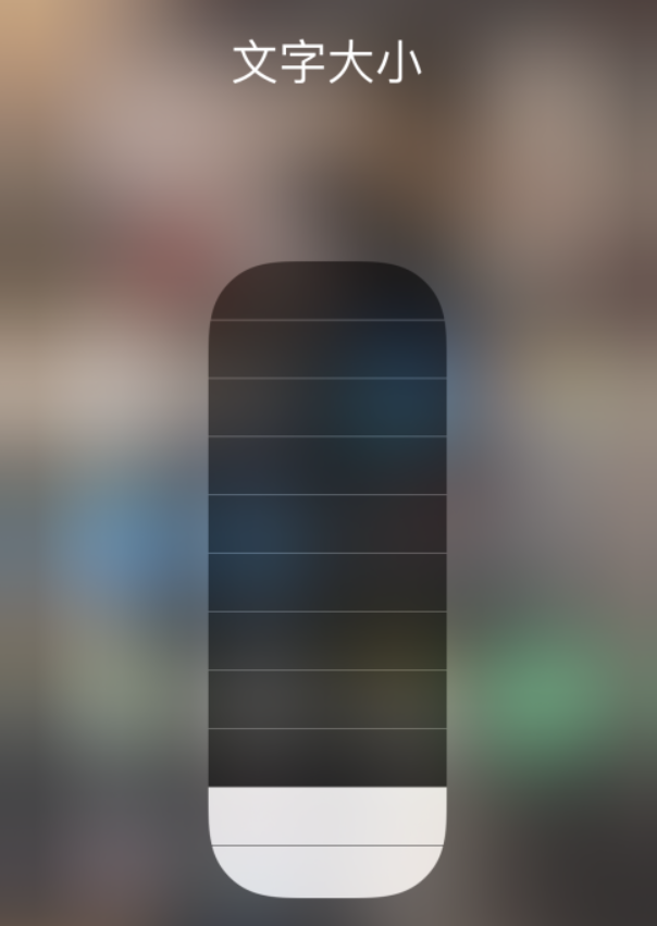 井陉苹果手机维修分享小技巧：在 iPhone 控制中心快速调节字体大小 