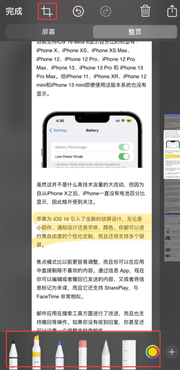 井陉苹果手机维修分享小技巧：在 iPhone 上给截屏图片做标记 