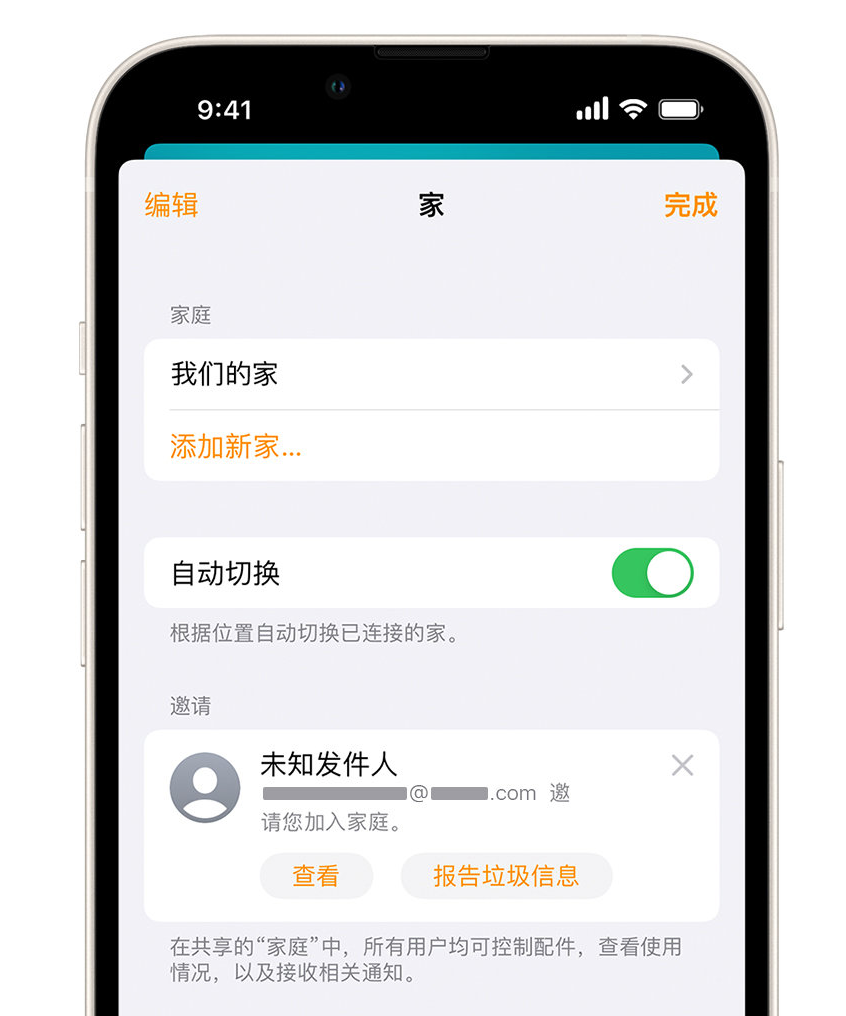 井陉苹果手机维修分享iPhone 小技巧：在“家庭”应用中删除和举报垃圾邀请 