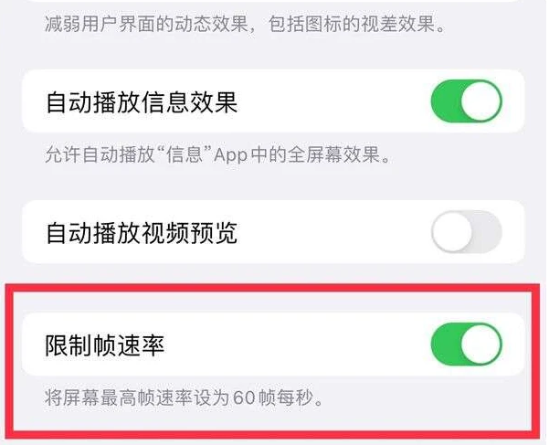 井陉苹果13维修分享iPhone13 Pro高刷是否可以手动控制 