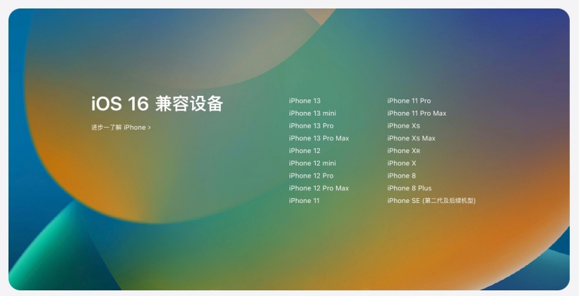 井陉苹果手机维修分享苹果 iOS 16 支持哪些机型 