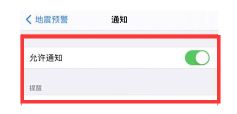 井陉苹果13维修分享iPhone13如何开启地震预警 