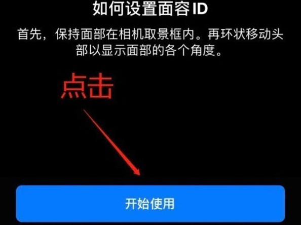 井陉苹果13维修分享iPhone 13可以录入几个面容ID 