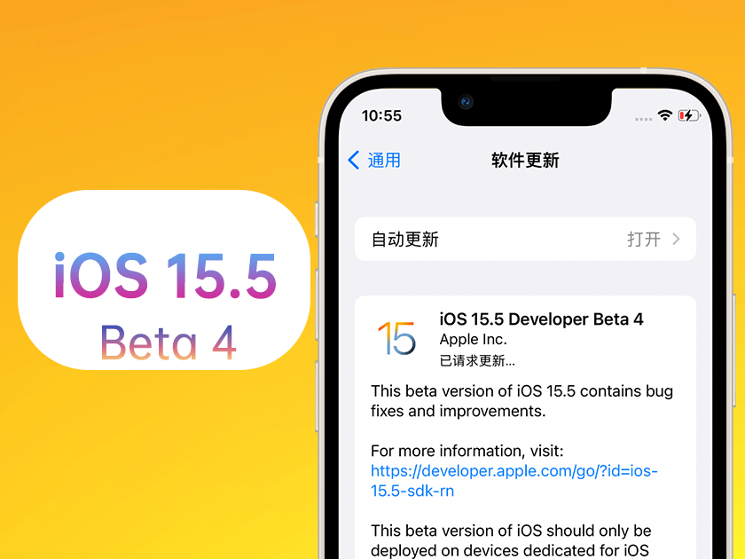 井陉苹果手机维修分享iOS 15.5 Beta4优缺点汇总 