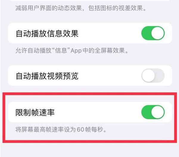 井陉苹果13维修分享iPhone13 Pro高刷设置方法 