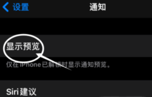 井陉苹果13维修分享iPhone 13隐藏通知方法教程 