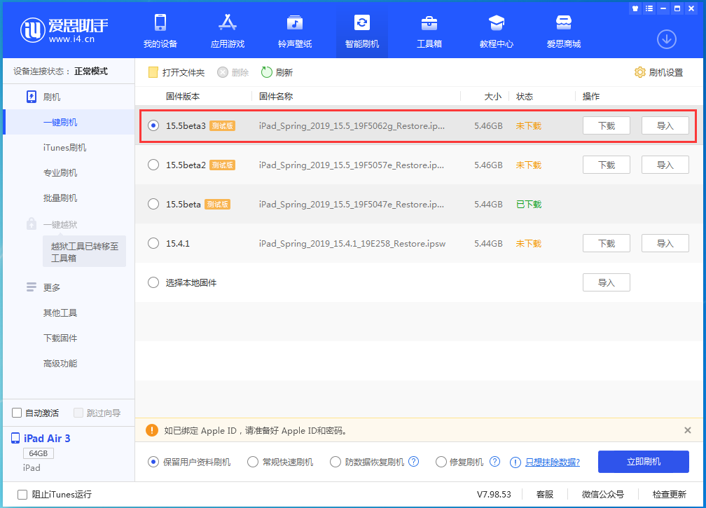 井陉苹果手机维修分享iOS15.5 Beta 3更新内容及升级方法 