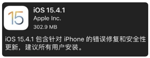井陉苹果手机维修分享iOS 15.4.1正式版更新内容汇总 