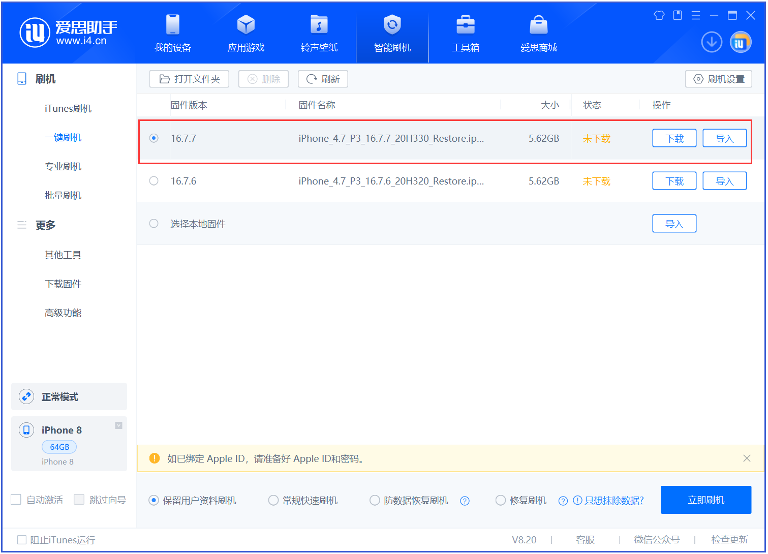 井陉苹果手机维修分享iOS 16.7.7正式版升级 