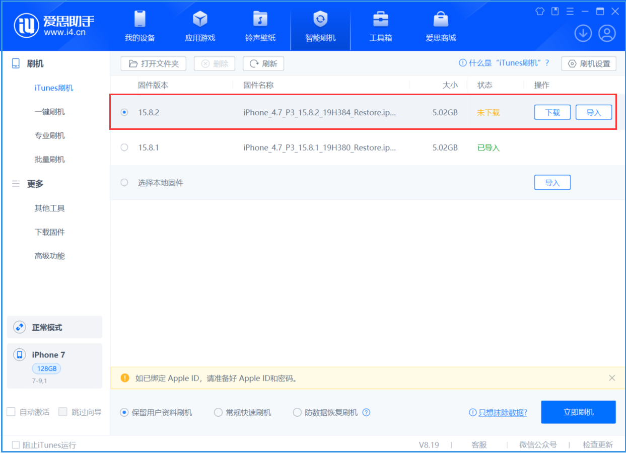 井陉苹果手机维修分享iOS 16.7.6/iOS 15.8.2正式版一键刷机教程 