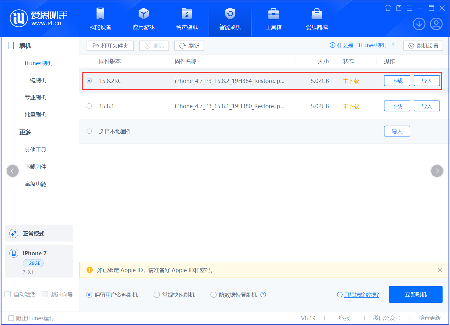井陉苹果手机维修分享iOS 16.7.6RC/iOS 15.8.2RC一键刷机教程 