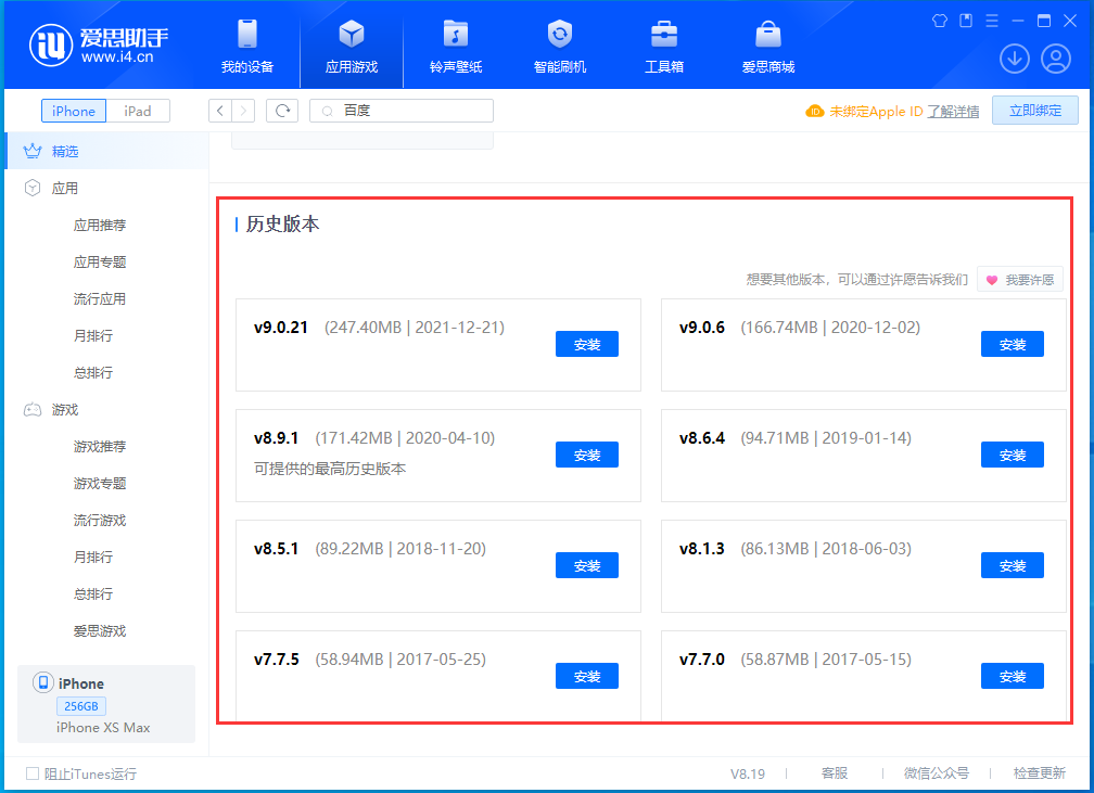 井陉苹果手机维修分享苹果应用如何下载历史版本的App 