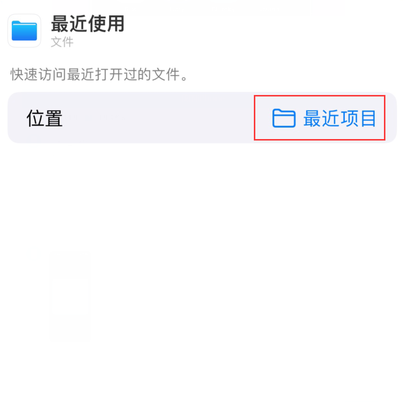 井陉苹果手机维修分享从 iPhone 主屏幕快速访问最近的文件 