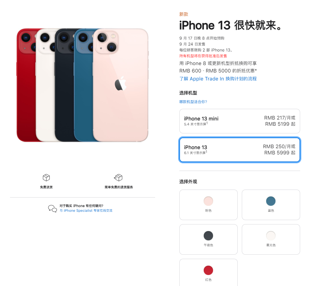 井陉苹果手机维修分享iPhone 13系列售价是多少 