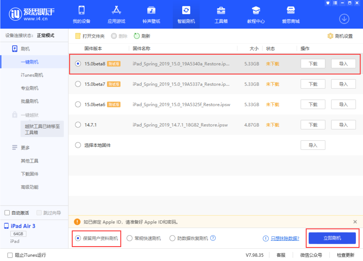 井陉苹果手机维修分享iOS15 beta 8更新内容及升级方法教程 