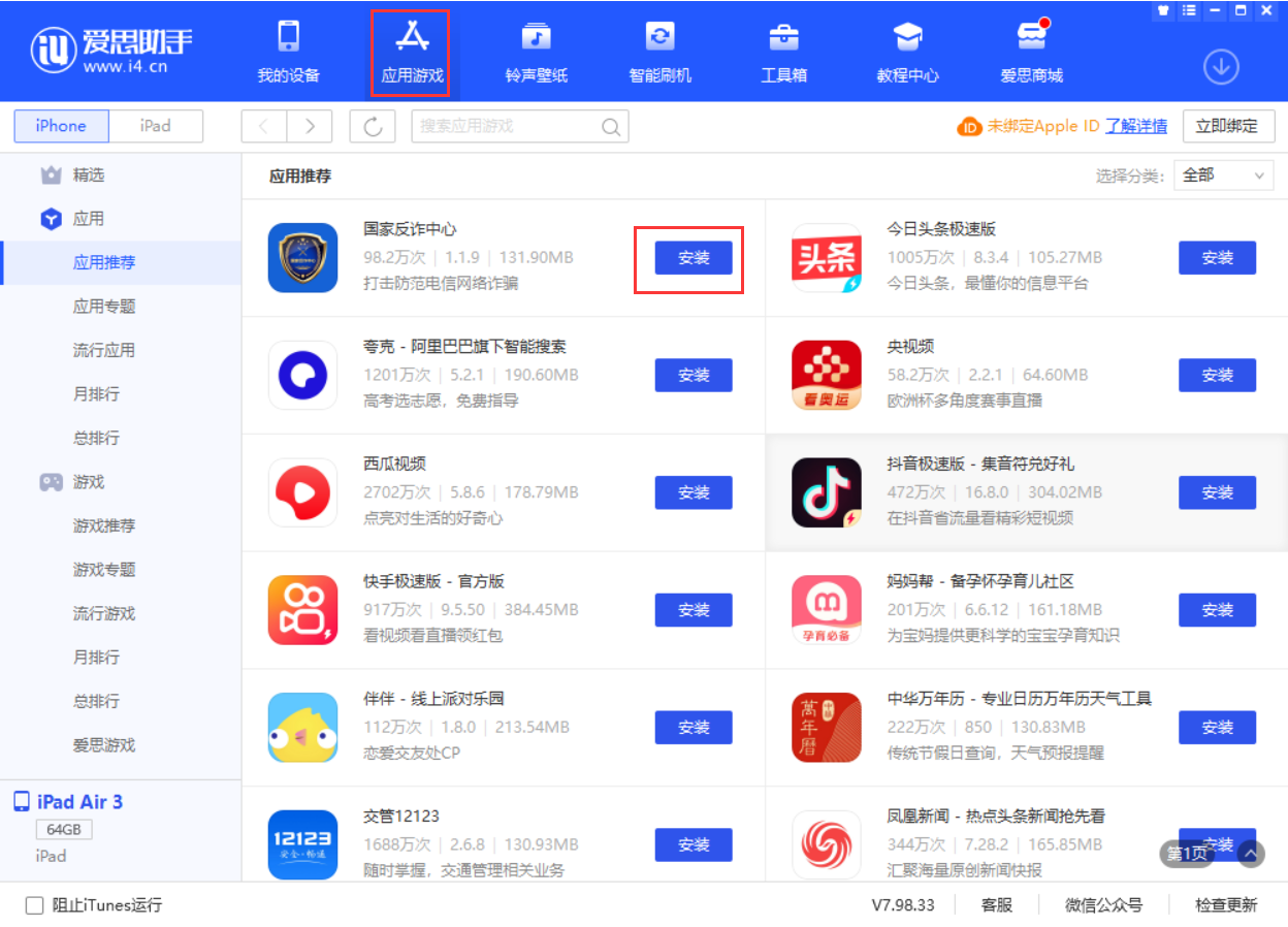 井陉苹果手机维修分享iPhone 从 iOS 15 降级到 iOS 14.7/14.7.1 之后无法下载更新应用怎么办 