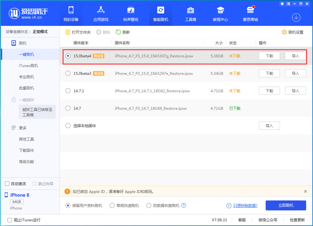 井陉苹果手机维修分享iOS15 Beta4更新内容汇总 