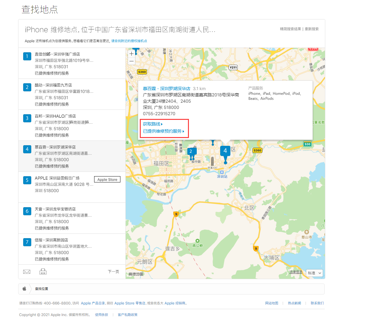 井陉苹果手机维修分享如何快速查找最近的苹果官方授权维修点 