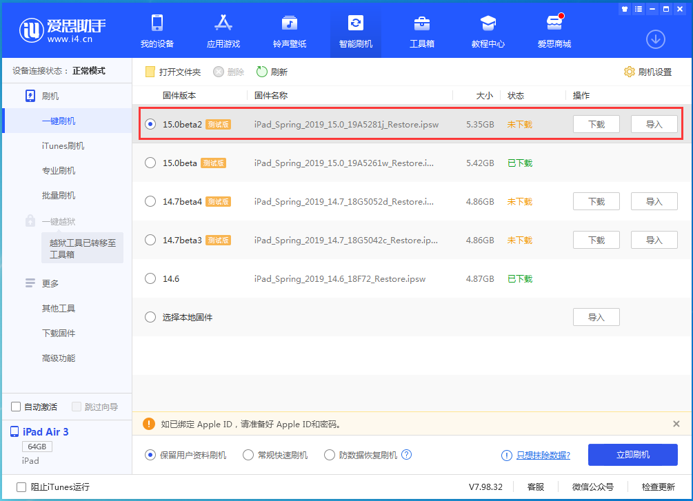 井陉苹果手机维修分享iOS15 beta2修订版更新了什么内容 