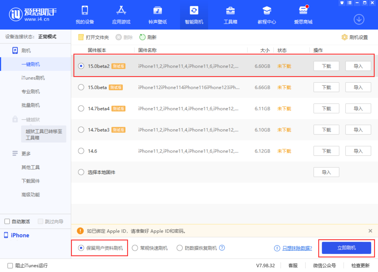 井陉苹果手机维修分享iOS 15.0 公测版与 iOS 15 beta 2 测试版有什么区别 