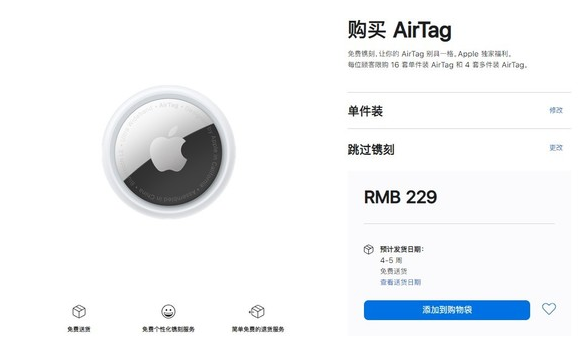井陉苹果手机维修分享购买AirTag后多久可以到货 