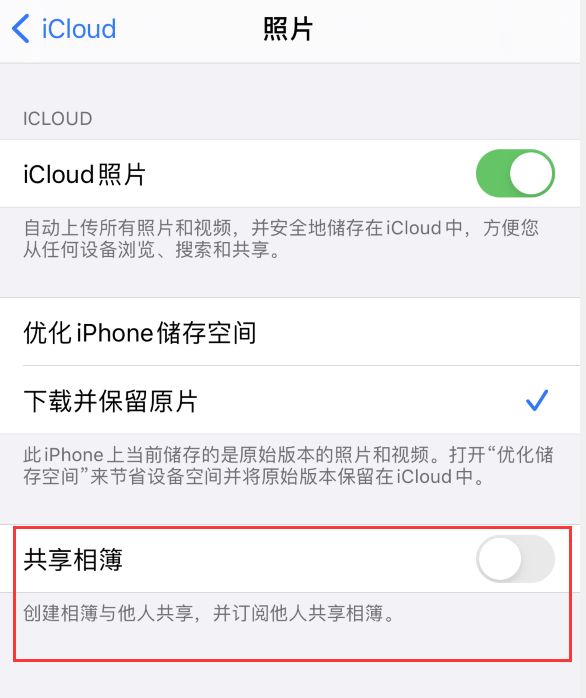 井陉苹果手机维修分享iPhone 总是收到共享相簿广告，如何解决 