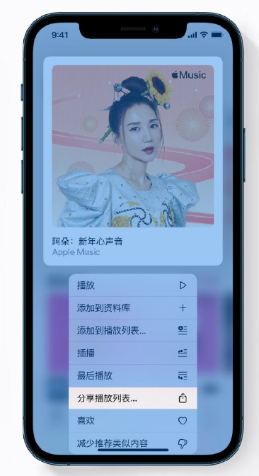 井陉苹果手机维修分享Apple Music 新增新年歌单，快来分享给好友 