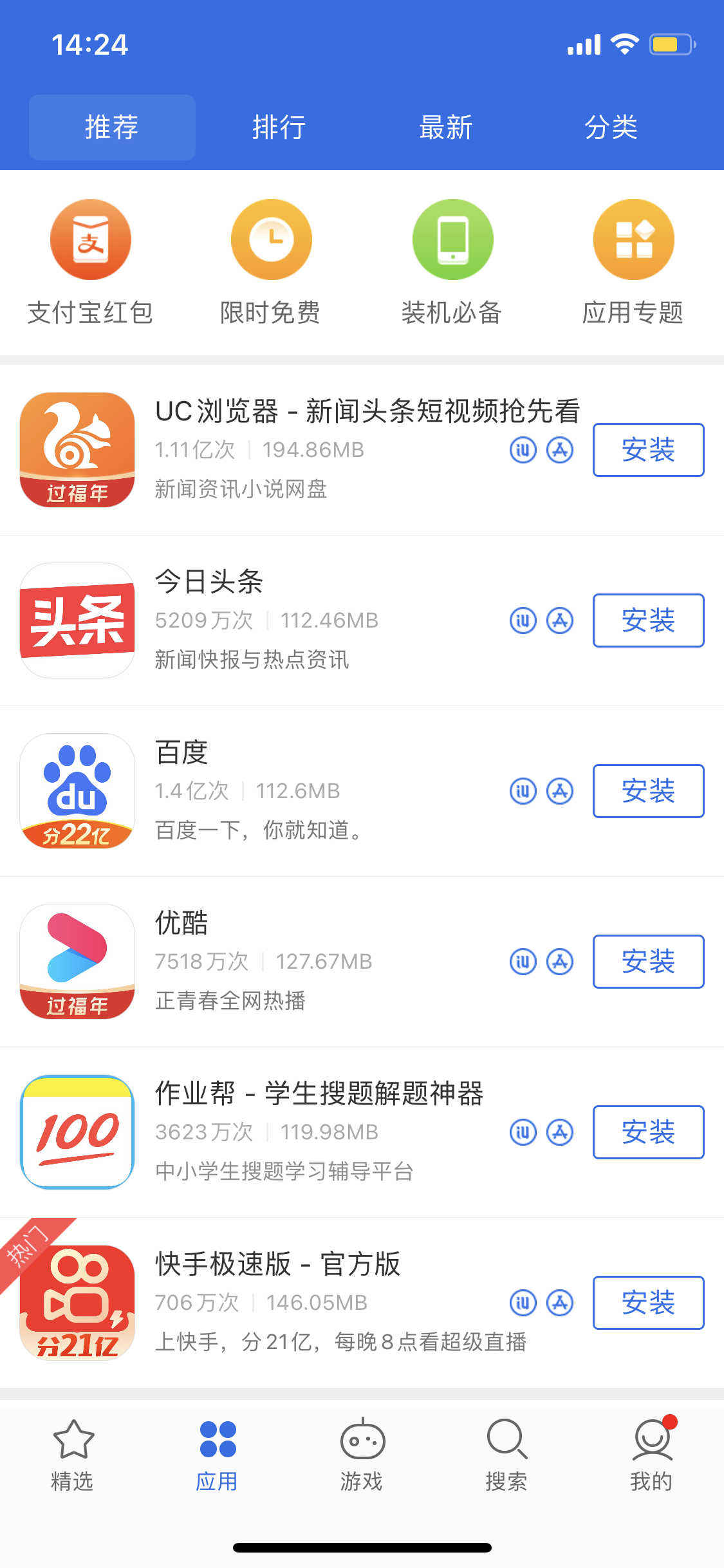 井陉苹果手机维修分享iPhone 12 免输入密码下载应用的三种方法 