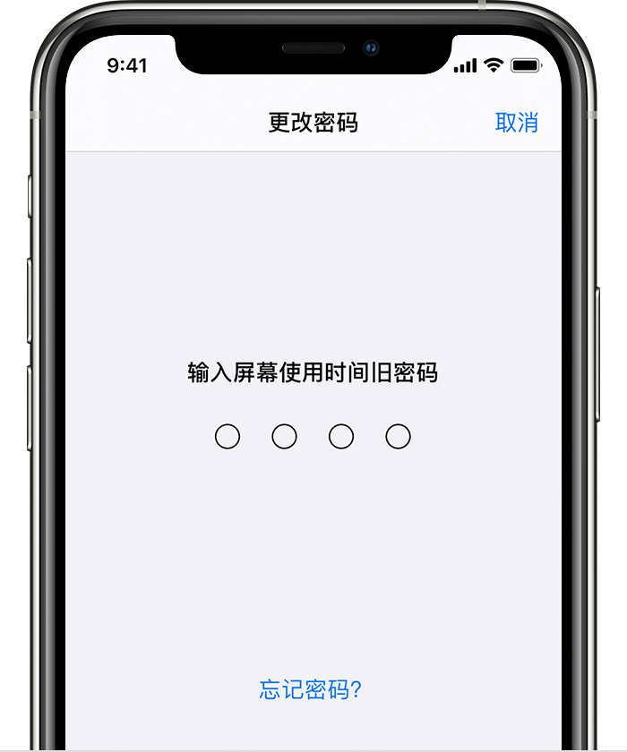 井陉苹果手机维修分享iOS 14 忘记屏幕使用时间密码怎么办 
