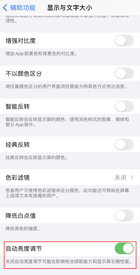 井陉苹果手机维修分享iPhone 自动亮度调节失灵怎么办 