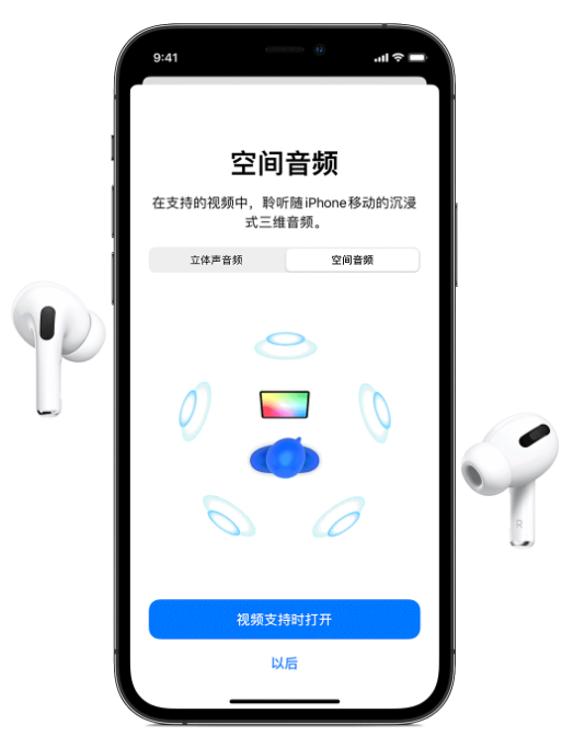 井陉苹果手机维修分享Airpods Pro空间音频功能有什么用 