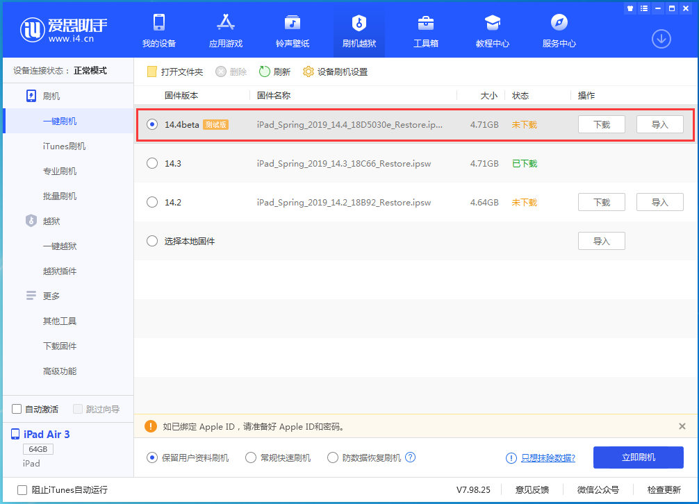 井陉苹果手机维修分享苹果iOS 14.4/iPadOS 14.4 Beta 1发布 