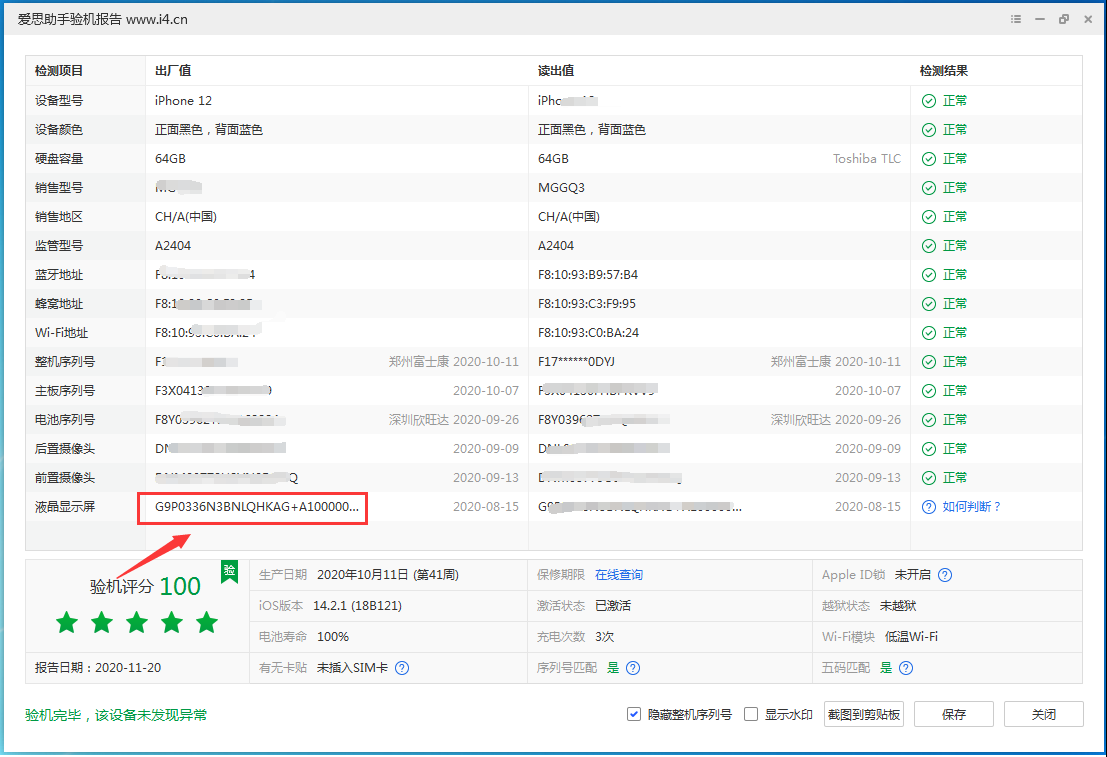 井陉苹果手机维修分享iPhone12全系列屏幕变绿是什么原因造成的 