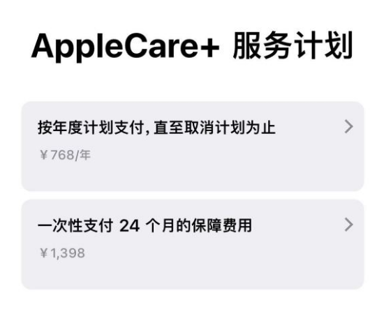 井陉苹果手机维修分享Apple Care+ 服务计划年度支付和一次性支付有什么区别 