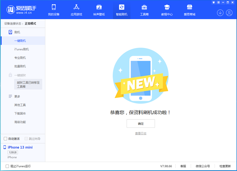 井陉苹果手机维修分享iOS 16.5 RC版升级_iOS 16.5 RC版一键刷机教程 