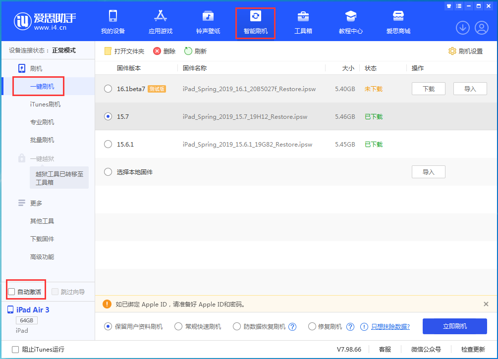 井陉苹果手机维修分享iOS 15.7正式版刷机_iOS 15.7正式版一键升级教程 